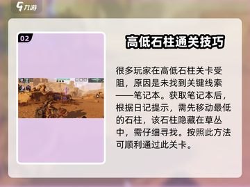破碎之地高低柱子🔥终极打开秘籍🎉截图3