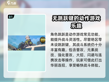 绝区零角色能跳吗？💥真相让你意想不到！🎮截图2