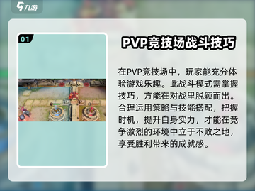 潮汐守望者PVP🔥竞技场玩法全揭秘🎮截图2