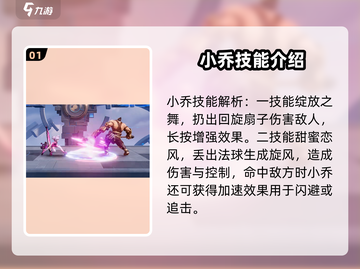 星之破晓：小乔技能连招🔥超全攻略来啦！截图2