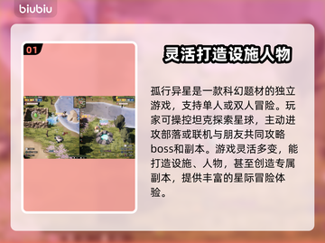 孤行异星下载太慢？🚀极速攻略来了！截图2