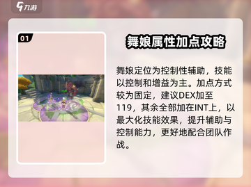 仙境传说手游舞娘🔥超详细玩法攻略来啦！截图2