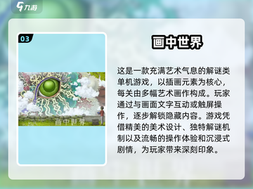 2024热门解谜手游前五🔥下载推荐📌截图4