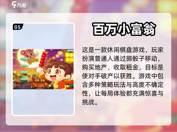 玩转大富翁手游，这些🔥推荐不容错过！截图6