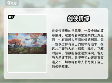 剑侠情缘零🔥超好玩！玩法特色全揭秘！截图2