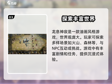 🔥《龙息神寂》多端上线平台大揭秘！🎉截图4