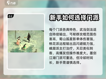 墨剑江湖🔥新手必看！前期玩法全揭秘💡截图3