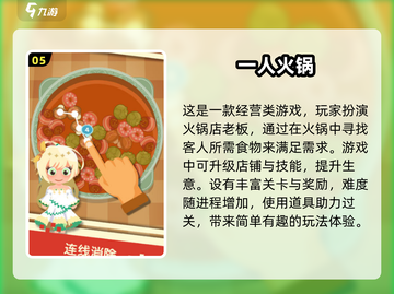 🔥2024超全一人火锅游戏合集，好玩到停不下来！💥截图6
