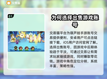 葫芦娃手游账号出售🔥交易平台推荐来啦！截图2