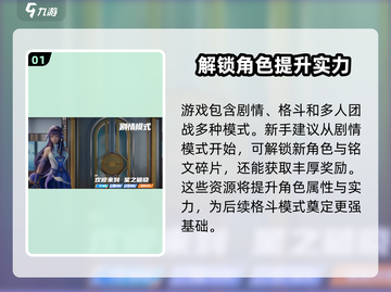 王者荣耀星之破晓🔥玩法教学，轻松上分秘籍！截图2