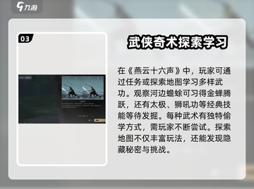 燕云十六声偷学武功秘籍🔥掌握按键时机，制霸江湖！截图4