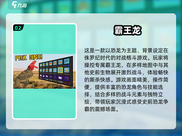 🦖2025最火霸王龙游戏合集！🔥截图3