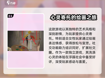 《倾听画语》中文版下载方式大公开！💥游戏迷必看🔥截图4