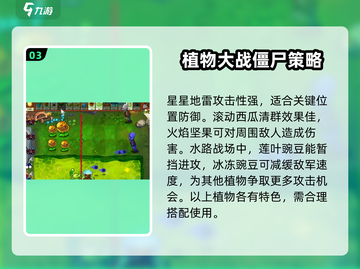 植物大战僵尸杂交版63关🔥通关秘籍💡截图4