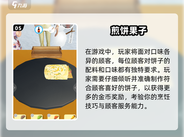 🔥2024煎饼果子游戏TOP榜💥🎮截图6