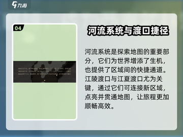 大江湖之苍龙与白鸟🗺隐藏地图全揭秘！截图5
