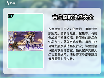 踏风行古宝培养全攻略🔥游戏党必看！截图2