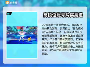 QQ炫舞账号购买渠道大揭秘！🔥游戏党必看✨截图2
