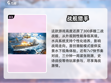 🔥2025必玩海战战舰游戏合集下载🔗截图4