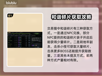 命运方舟：快速获取和谐碎片攻略💥💎截图2