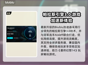 🔥FF14频繁掉线？用这个加速器秒解决！🎮截图4