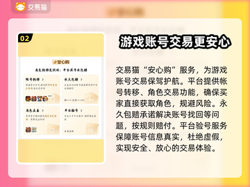 倩女幽魂买号就上交易猫！安全可靠超安心🔥🎮截图3