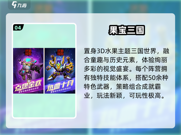 🔥2025最火果宝手游TOP5来袭！🎮截图5