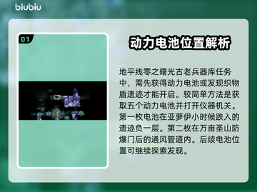 地平线零之曙光军械库开门攻略💡🔥截图2