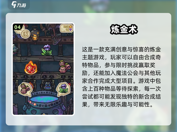 🔥2025最🔥炼金游戏下载秘籍✨截图5