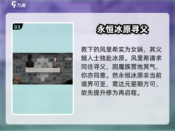 鬼谷八荒🔥魔族女子任务全流程揭秘✨截图4