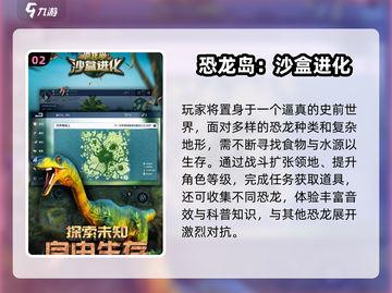 🦖2025免费恐龙手游大揭秘！冒险游戏推荐🔥截图3