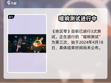 绝区零内测资格🔥发放时间&获取途径大曝光！截图2