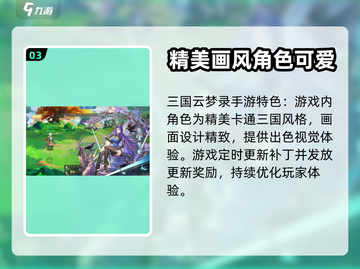 三国云梦录🔥手游玩法超全介绍来啦！截图4
