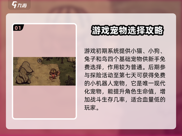 饥荒新家园🔥宠物大全来袭！带你玩转所有萌宠🎉截图2