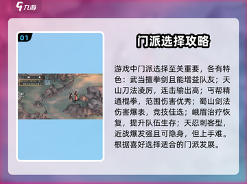 墨剑江湖🔥新手必看！玩转江湖全攻略💎截图2