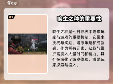 七日世界唤生之种位置🔥超详细攻略📍截图2