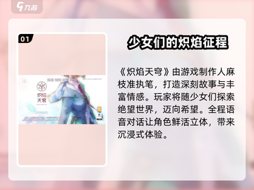 炽焰天穹🔥：日语玩法全揭秘🎉截图2
