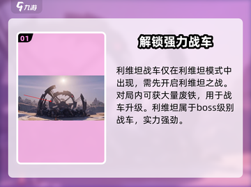创世战车⚡利维坦获取攻略🔥玩家必看！截图2