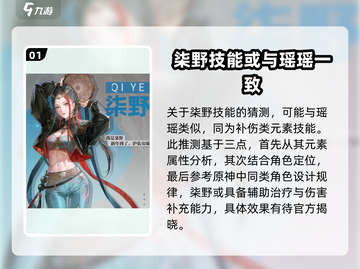 归龙潮柒野技能大曝光！游戏党必看🔥截图2