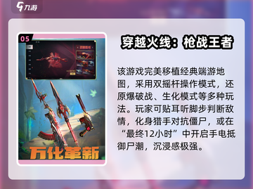🔥2025最经典FPS手游推荐！🎮截图6