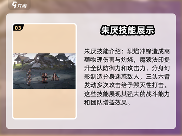 花语卷朱厌🔥超强角色解析不容错过！🎮截图4