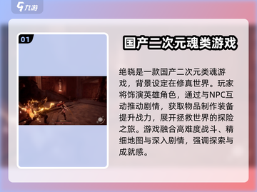 绝晓🔥：不是魂类游戏！真相让你意想不到 Gameplay介绍💥截图2
