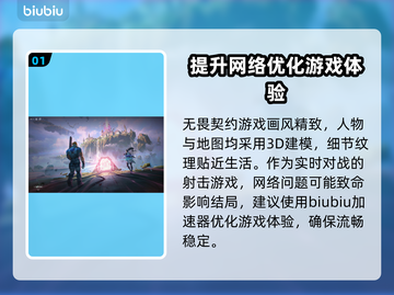 无畏契约闪退？这款加速器让你畅玩🔥🎮截图2