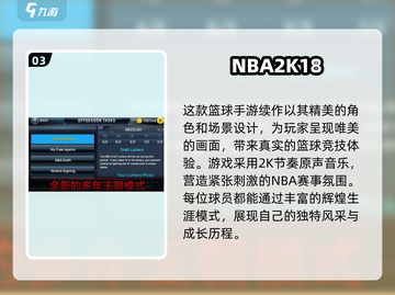 🔥2024超火免费NBA小游戏合集，篮球爱好者不容错过！🏀截图4