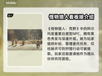 怪物猎人：荒野看板娘竟是她！🔥超乎想象截图2