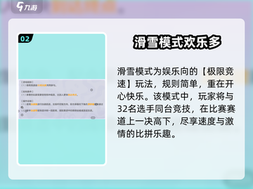 元梦之星滑雪模式🔥超全介绍来啦！🎉截图3