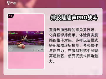 🔥2024最燃摔角手游TOP5💥截图3