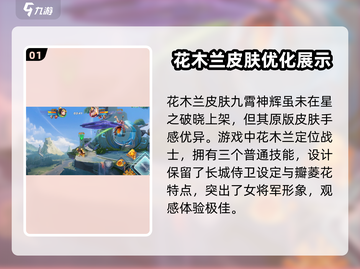 星之破晓：木兰九霄神辉🔥超强技能曝光🎉截图2
