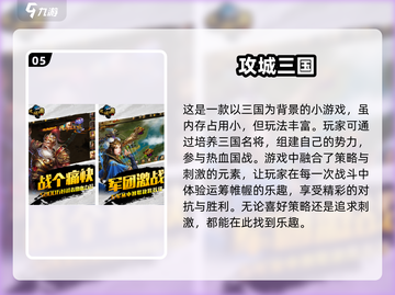 2025超🔥策略小游戏推荐，玩到停不下来！💥截图6