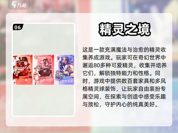 2024最受欢迎精灵手游🔥前十排行✨截图7